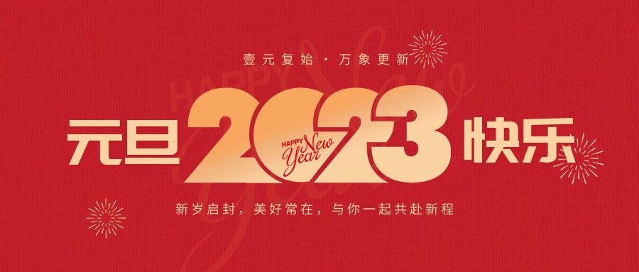 2023第五天,歲末已至,是結束亦是開始！-莆田網站制作