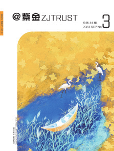 紫金信托2023年內(nèi)刊第三期