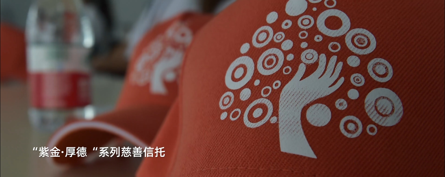 紫金·厚德公益回顧視頻《路》