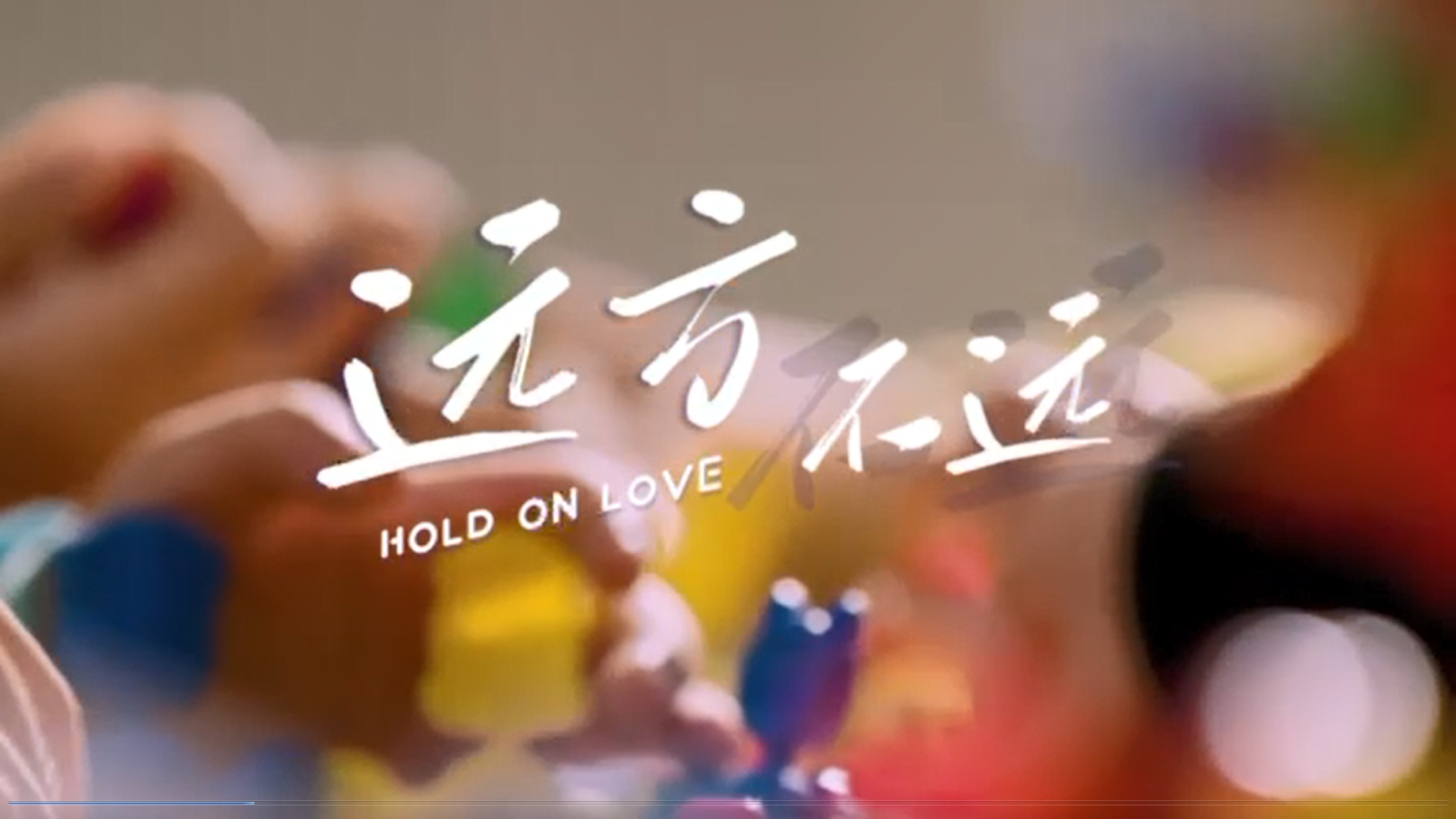 紫金信托公益微電影《遠(yuǎn)方不遠(yuǎn)》