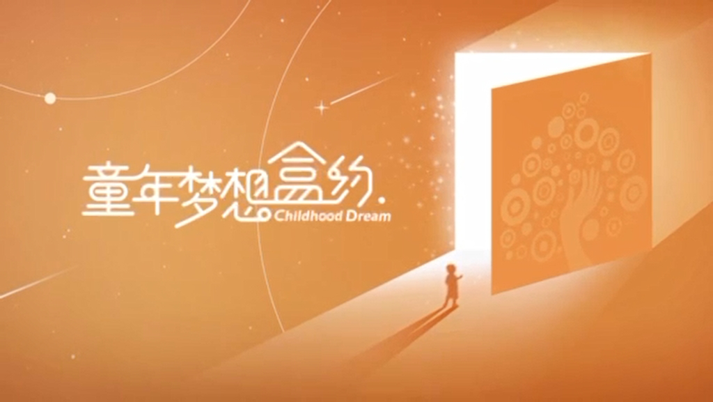 紫金信托聽障兒童公益宣傳片《童夢盒約》