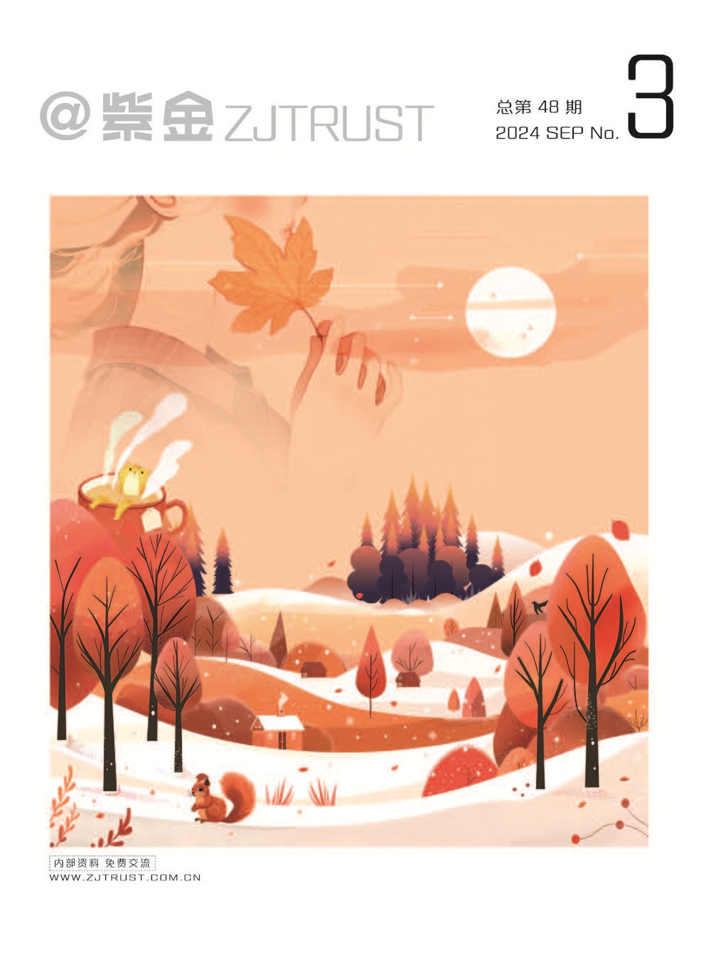紫金信托2024年內(nèi)刊第三期